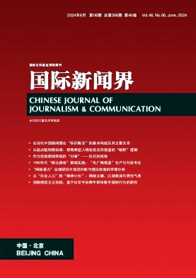 国际新闻界封面